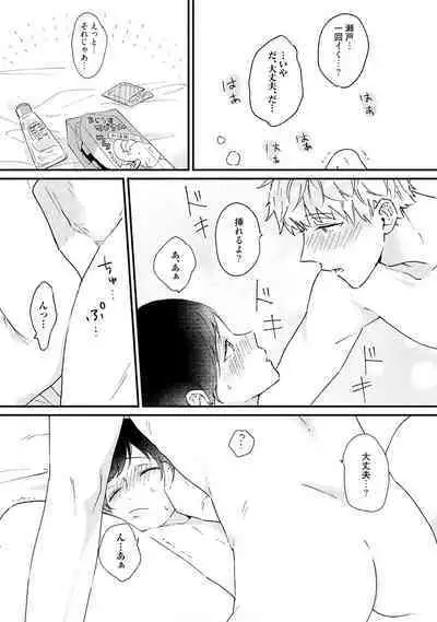 Sakuran BO Love Terrorism