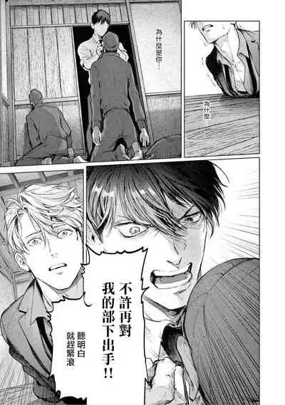 Zetsubou ni Nake | 绝望悲鸣 Ch. 1-3