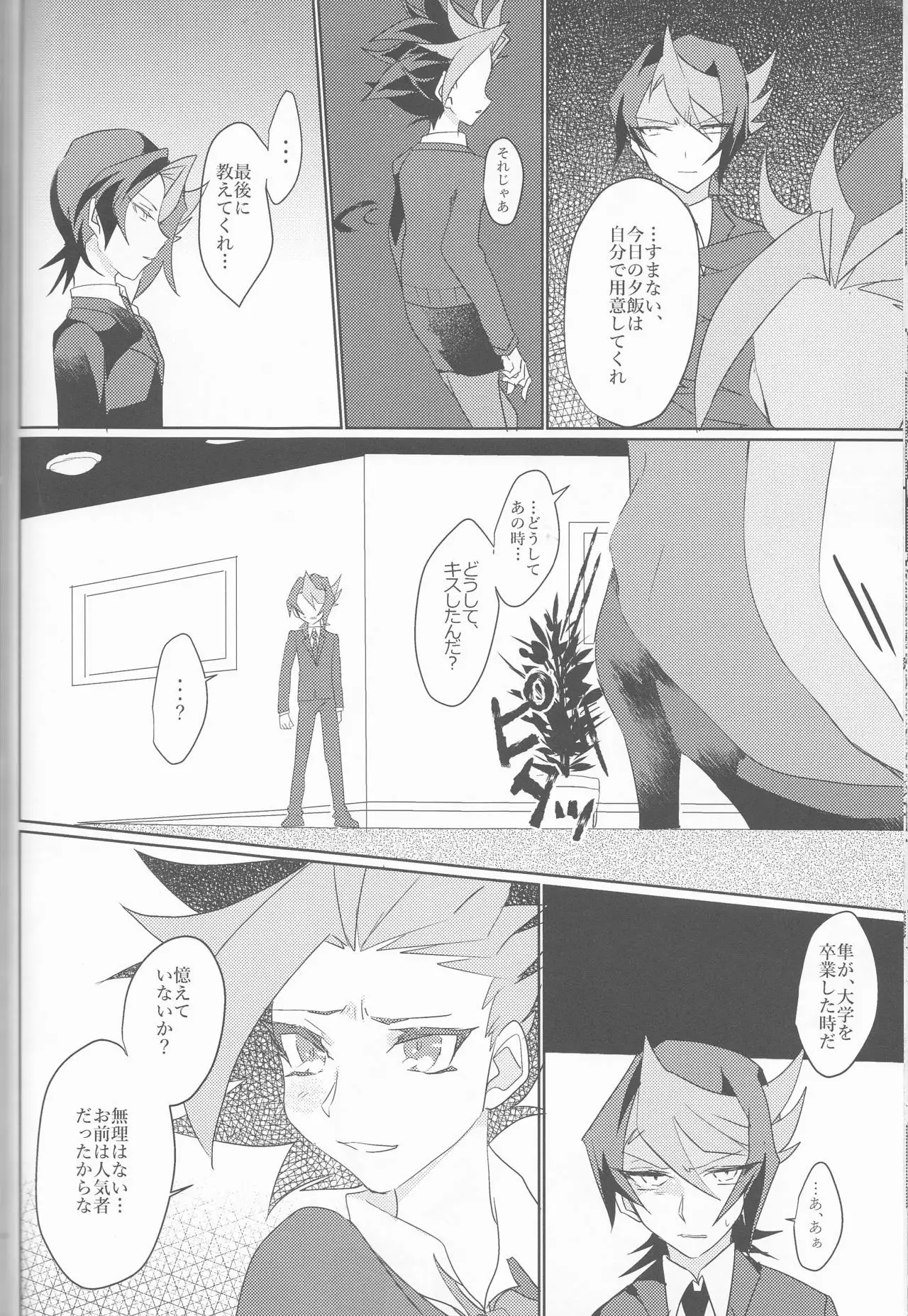 LDS Hishoka no Himitsu II