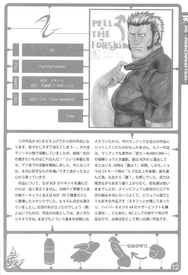 天 AG REINCARNATION