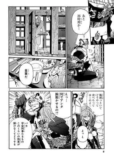 GLOBAL ASTROLINER MANGA