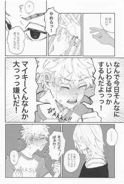 kiminoseidebagurimakuri