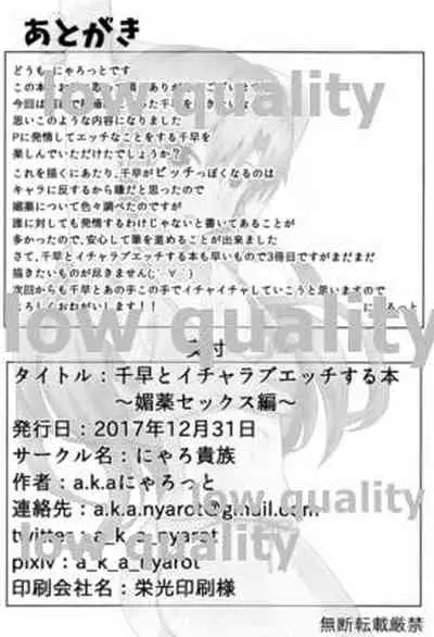 (C93) [Nyaro Kizoku (a.k.a.nyarot)] Chihaya to Icha Love Ecchi Suru Hon ~Biyaku Sex Hen~ (THE IDOLM@STER)