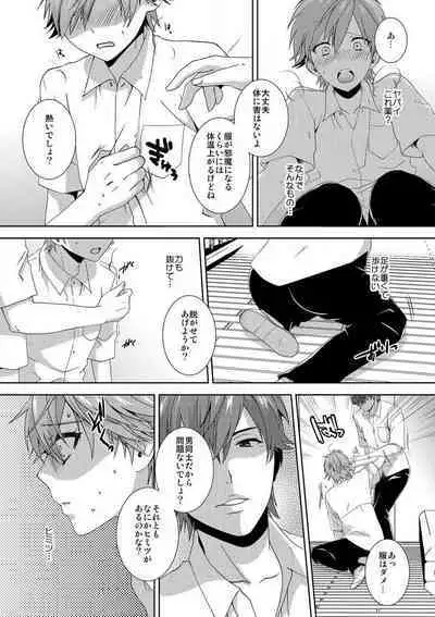 [Takamiya Hairi] Kyou kara Onna, Hajimemashita. ~Ani to Shinyuu ni Mainichi Oku made~ 1-10