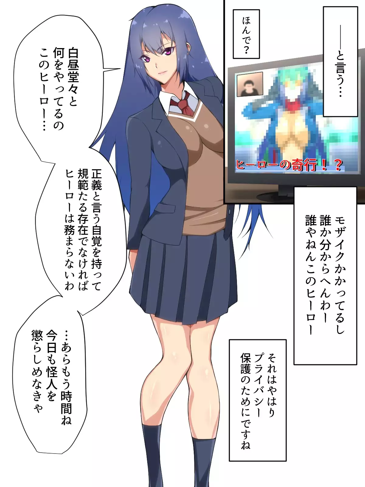 Himitsu kessha beruguree ~ kaijin e no joutaijou ~