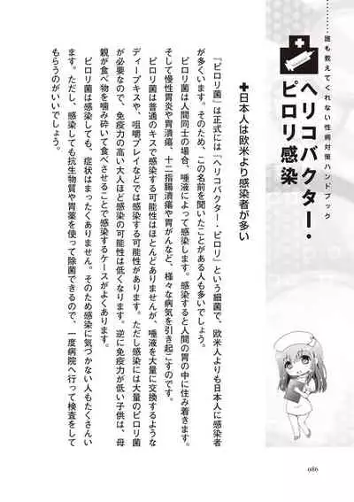 dare mo oshiete kurenai seibyō taisaku handobukku