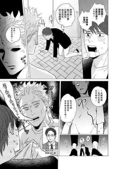 [Yancha] Boy's Love Oharai Mousu! | 进行BL除灵吧! Ch. 1-4 + 加笔 + 番外 [Chinese] [冒险者公会] [Digital] [完结]