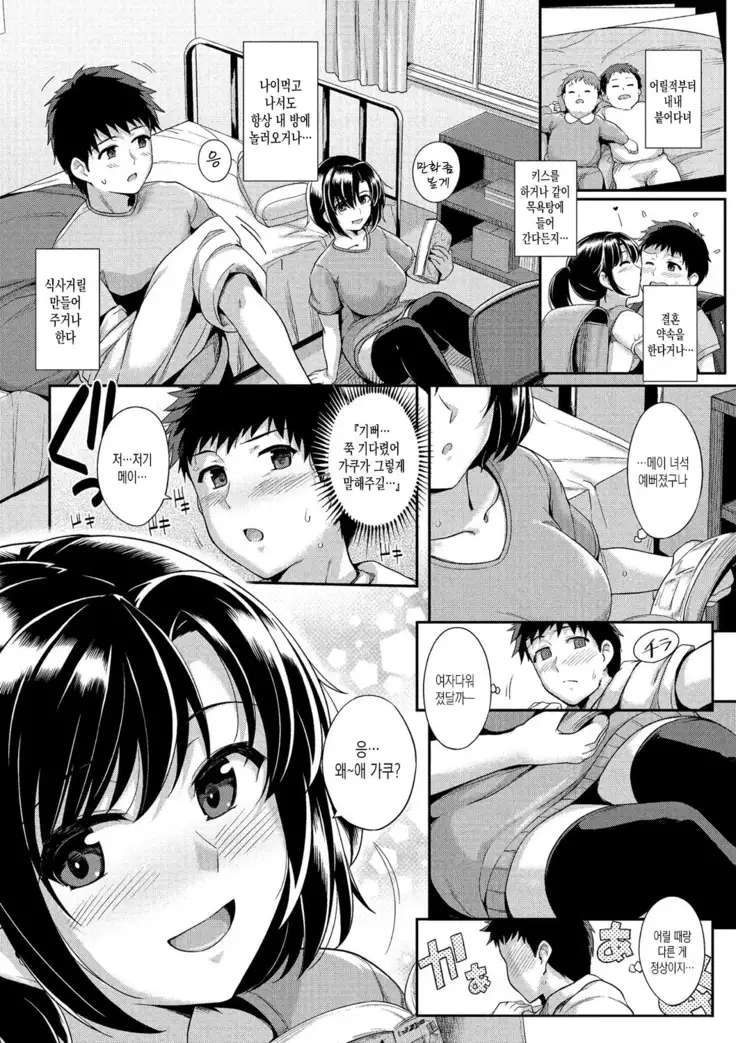Hatsukoi Chocolate Ch. 1