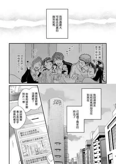 [Nanasaki Ryosuke, Tsukizuki Yoshi] Boku ga Otto ni Deau made | 直到我遇到我的丈夫 Ch. 1-8 [Chinese] [拾荒者汉化组] [Digital]