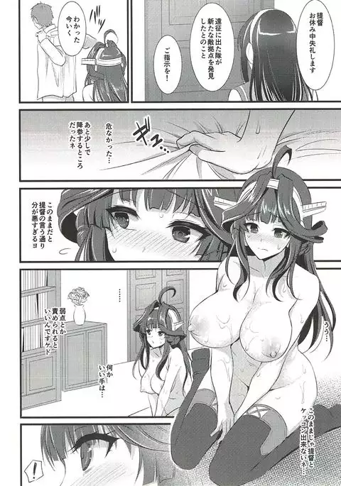 Kongou-chan no Bridal Daisakusen
