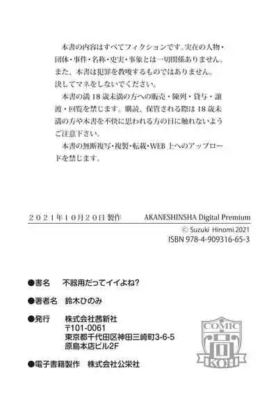 [Suzuki Hinomi] Bukiyou Datte Ii Yone? [Digital]