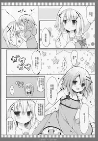 (C90) [Public bath (Izumi Yuhina)] Chino → Cocoa (Gochuumon wa Usagi desu ka?) [Chinese] [绅士仓库汉化]