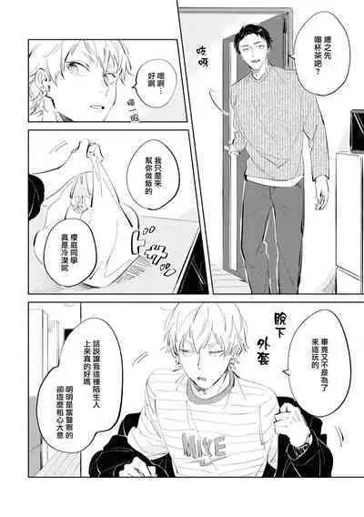 Sugar Dog Life Ch. 1-6