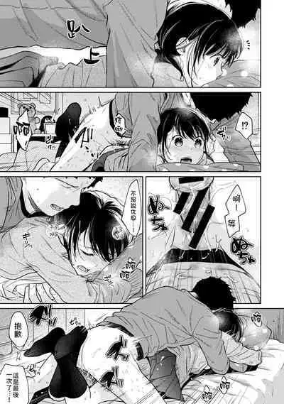 1LDK+JK Ikinari Doukyo? Micchaku!? Hatsu Ecchi!!? | 1LDK+JK 突然間展開同居? 極度貼近!?初體驗!? Ch. 18-37