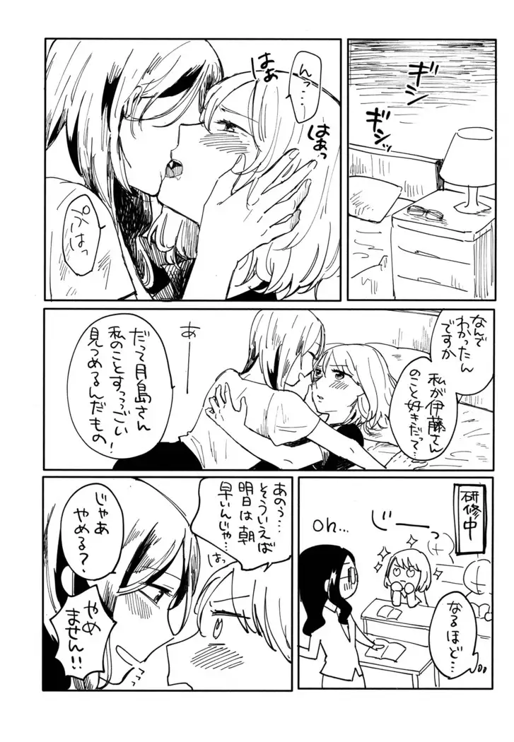 Onee-san ni Taberaretai