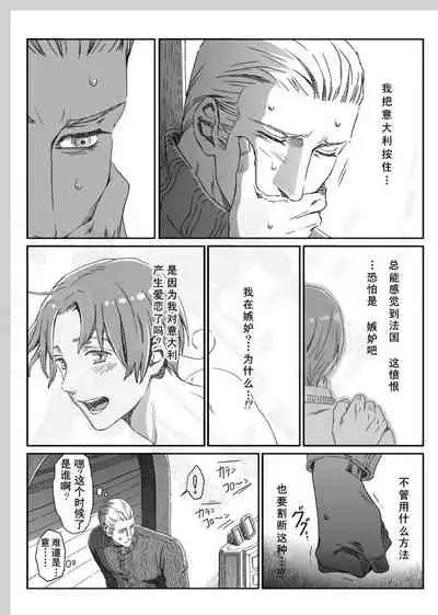 Aru Otoko no Haiboku | 某个男人的败北