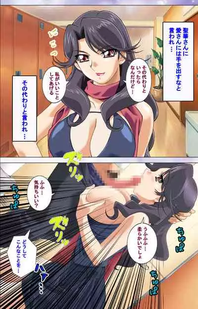 Hitodzuma haremu! Kon'ya ☆ watashi o ika sete yo kanzenhan