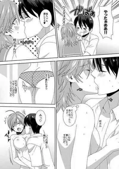 [Takamiya Hairi] Kyou kara Onna, Hajimemashita. ~Ani to Shinyuu ni Mainichi Oku made~ 1-10