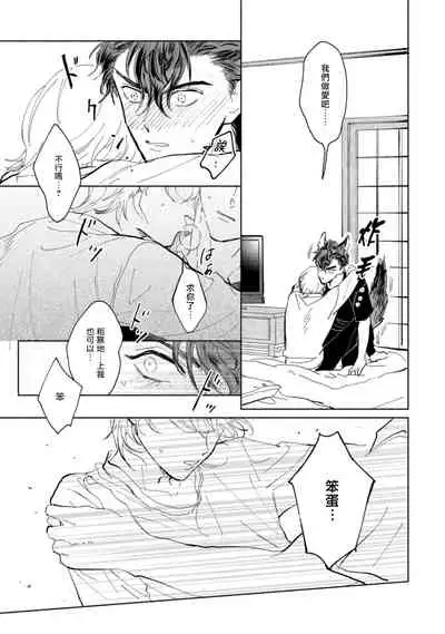 Sonna ni Kirei Janakute Ii | 不用那么美丽也可以 Ch. 1-4