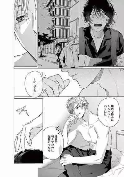 Junjou de Nani ga Warui - What's wrong with being innocent?