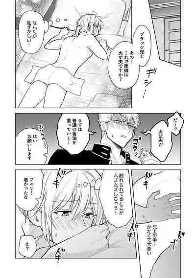 [三の月階段 (吉村さのつき)] 婚約阻止!…から始まる兄と弟の暴走