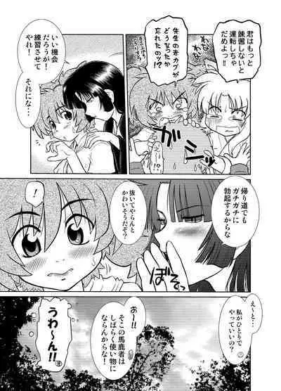 Gokinjo no Monster 5