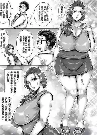 [Keigai Tengen (Momofuki Rio)] Aishita Tsuma wa Kainara sareta, Shachiku datta | 深愛的妻子曾經是被公司飼養的社畜 [Chinese] [天帝哥個人漢化] [Digital]