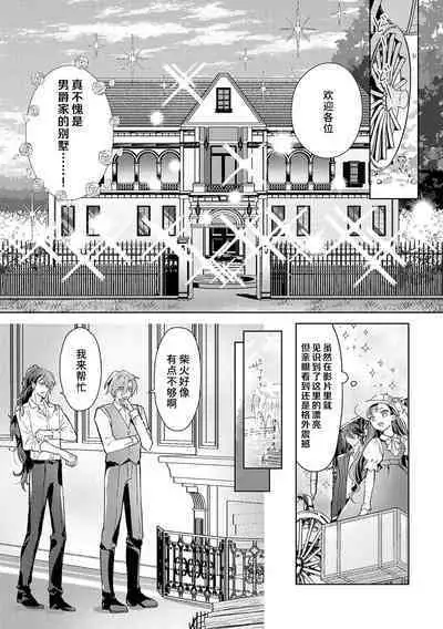 akuyaku reijōdesuga, makai no ōji ni oto sa reru rūto de daijōbudesuka? |身为恶役千金，堕落于魔界王子身下这条路线真的可以有？ 1-7