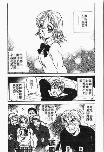 Imouto Koishi Vol. 5