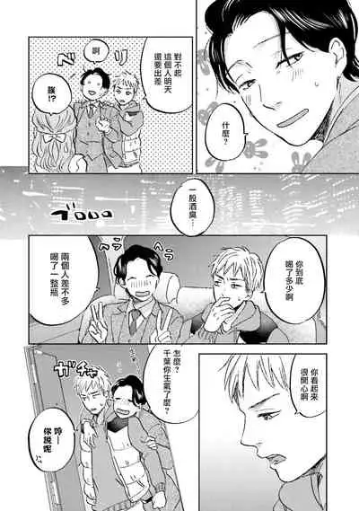 [Narita Haruno] Motto Musunde, Hiraite Hayaku | 再绑紧点、快打开我 Ch. 1-6+外传 [Chinese] [拾荒者汉化组] [Digital]