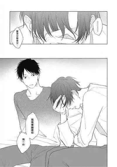 Kimi wa Tomodachi | 你是我朋友 Ch. 1-5