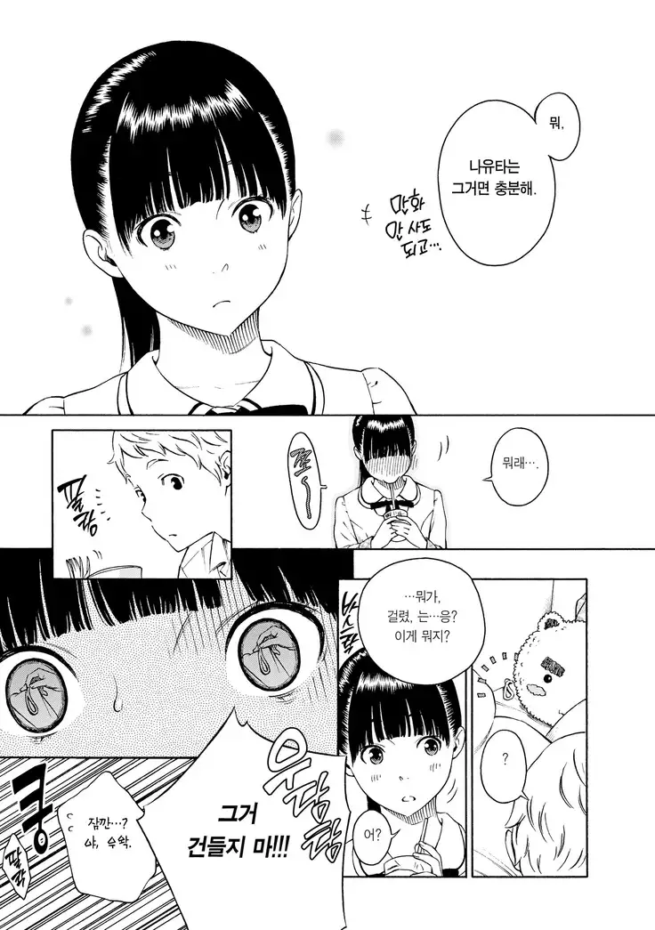 Houkago Vanilla Ch. 1-3