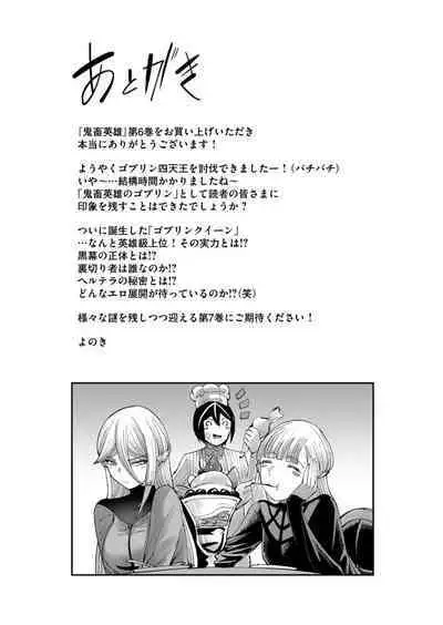 Kichiku Eiyuu Vol.06