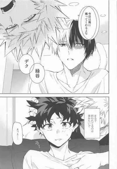 Pet-sama no Iu toori +