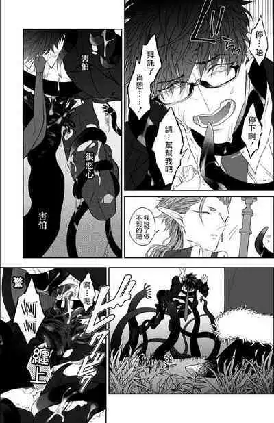 [Akihisa Teo] Kishi-sama (Ikusei-chuu) to Doukyo Shimasu 3 [Chinese] [拾荒者汉化组] [Digital]