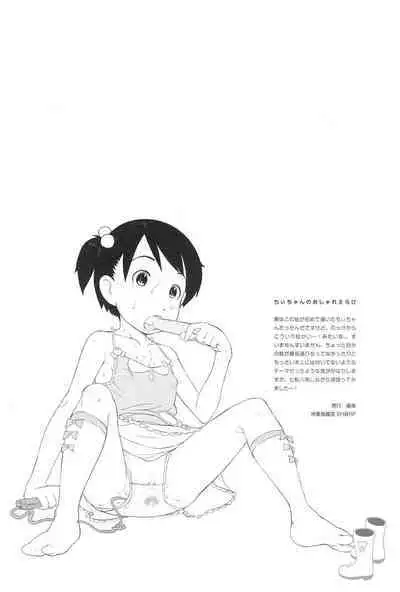 Chii-chan no Oshare Erabi