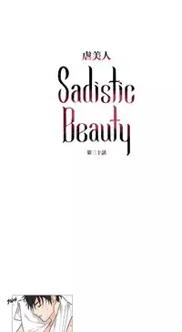 [The Jinshan] Sadistic Beauty Ch.1-33 [Chinese] [17汉化]