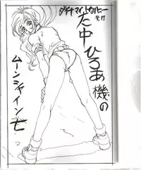 (C62)[Dynamite Honey] Moon Shine 07 (Tenchi Muyou! GXP)