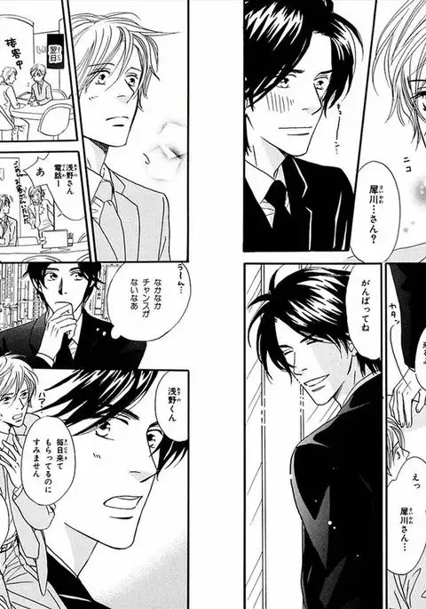 Boku wa Subete o Shitte Iru Vol.01