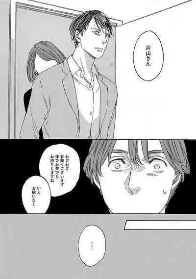 Shitateya to Bocchan