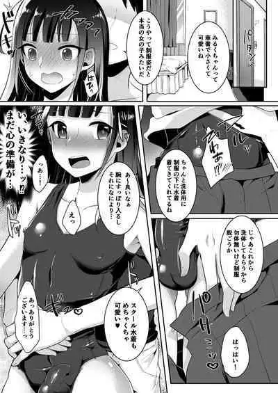 僕達の正しい男の娘のなり方