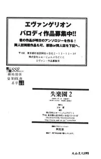 [Anthology] Shitsurakuen - Paradise Lost 2 (Neon Genesis Evangelion) [Chinese]