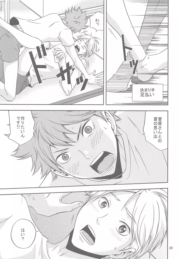 Sugawarasan no Gohoubi Ice