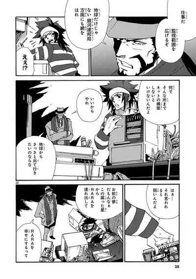 GLOBAL ASTROLINER MANGA