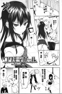 [Tetsuyama Kaya] Shojo Holic - Virgin-holic | 処女的成癮症 [Chinese]