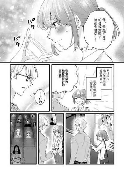 [Hasuno] Cool Shinshi no Seiheki ga Watashi ni dake Dadamore desu | 冷酷绅士的性癖只对我泄露 1 [Chinese] [莉赛特汉化组]