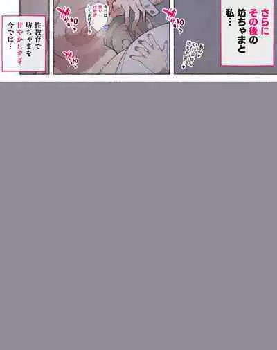 "Seikyouiku no Ojikan desu yo!! Bouchama!"