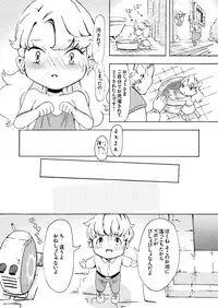 [Pechika] Chiisana Koro Kara (Dragon Quest VII)