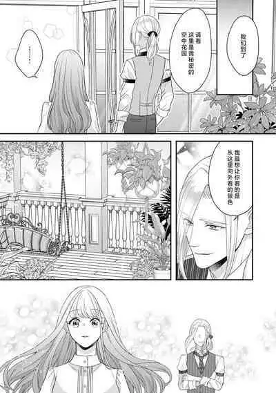 [Tsugumi] Hiroware Lily wa Amai Uso ni Hodasareru Wake Ari Kizoku-sama wa Shoya kara Dekiai desu | 被捡回来的莉莉 为甜美谎言所缚 1-3 [Chinese] [莉赛特汉化组]