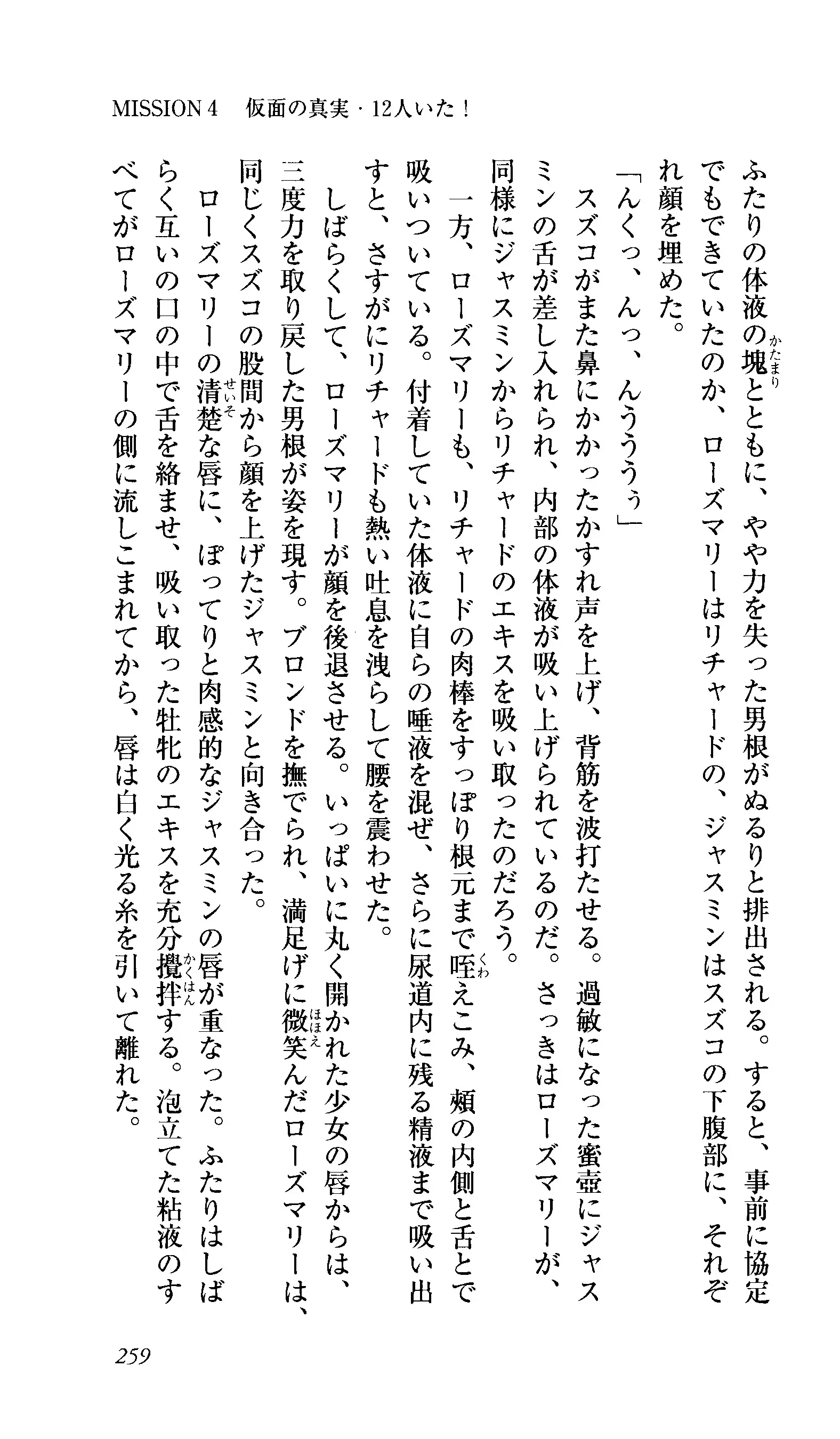 Captain Fusion Torawareta Bijin Shoukou